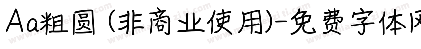 Aa粗圆 (非商业使用)字体转换